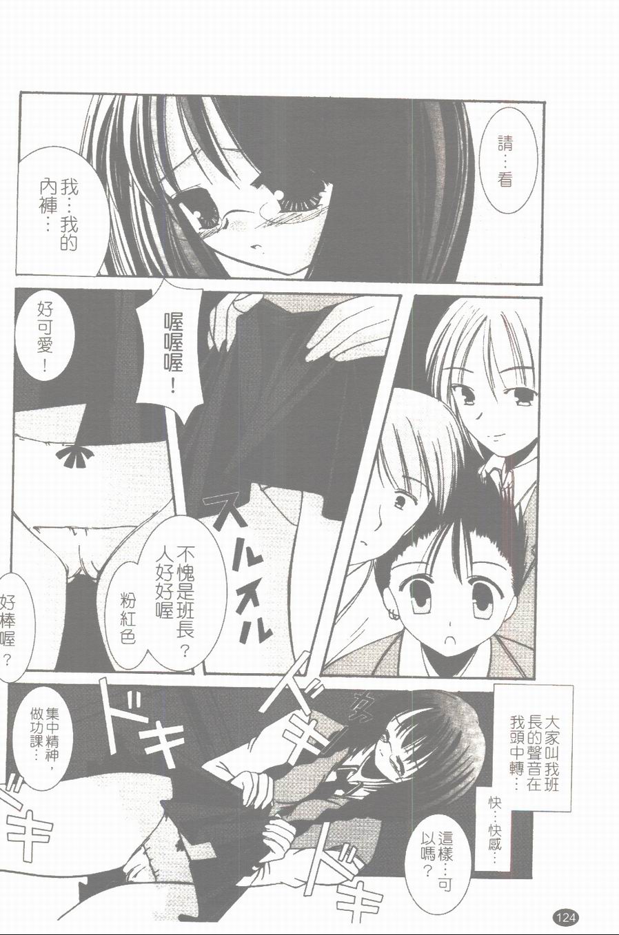 [凌瀨舞] 盲妹 [中] 125/172 