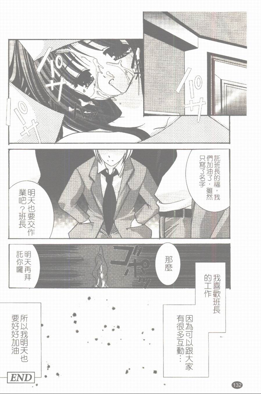 [凌瀨舞] 盲妹 [中] 133/172 
