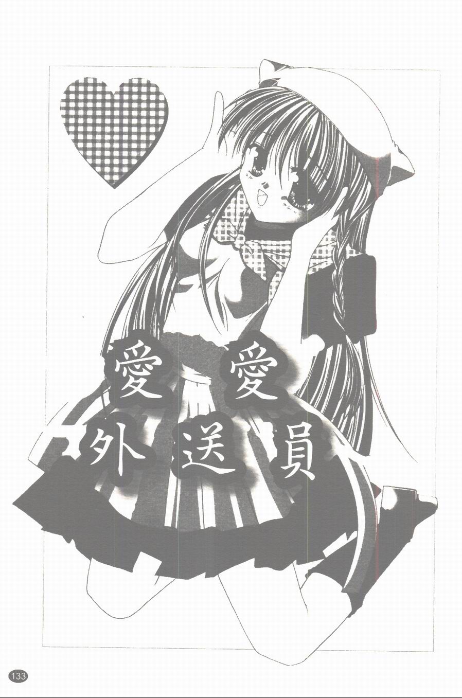 [凌瀨舞] 盲妹 [中] 134/172 