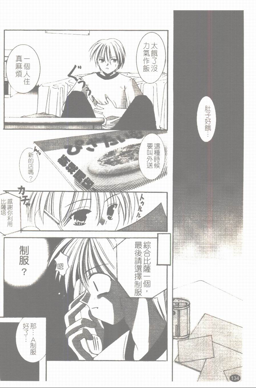 [凌瀨舞] 盲妹 [中] 135/172 