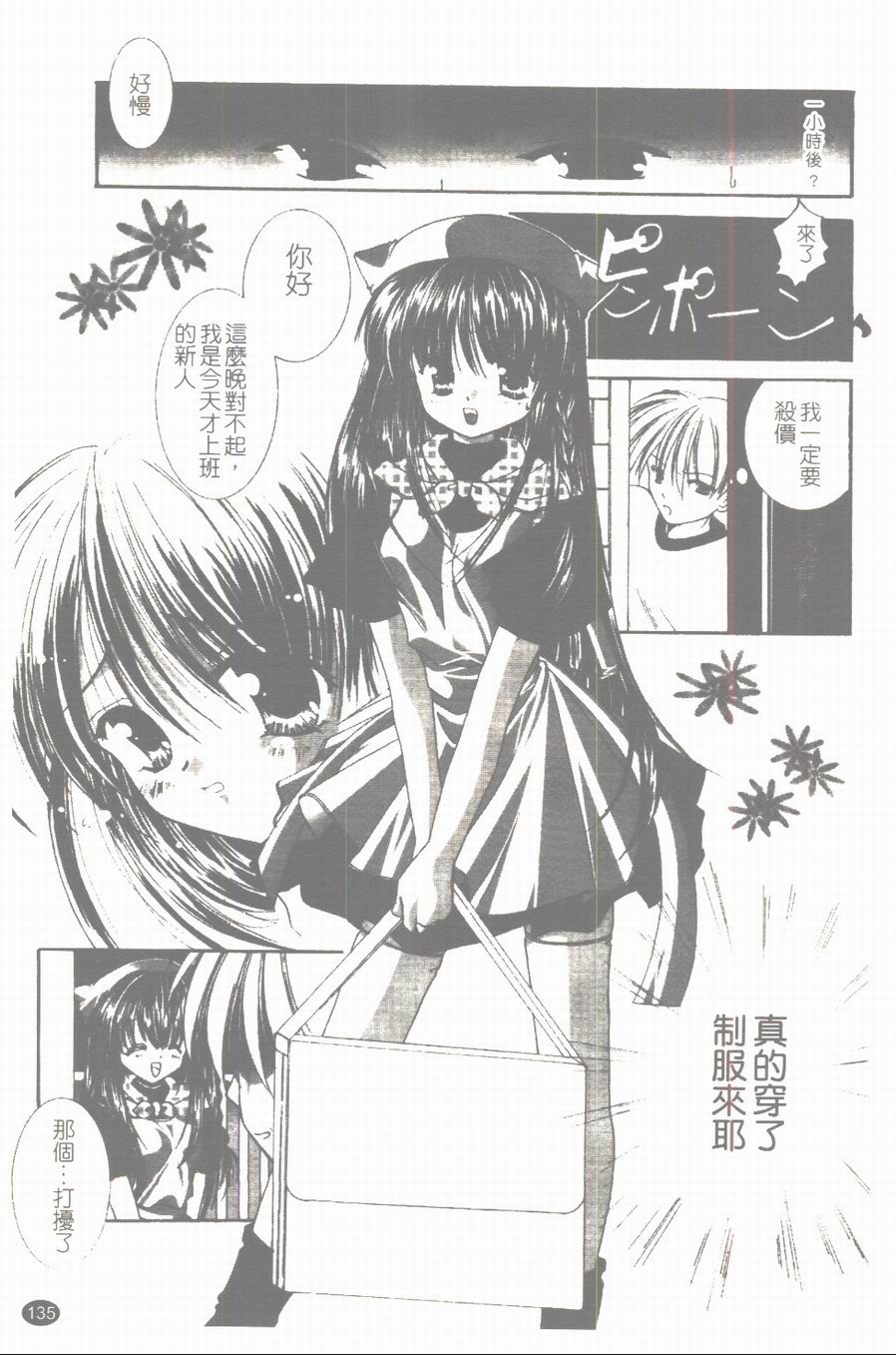 [凌瀨舞] 盲妹 [中] 136/172 
