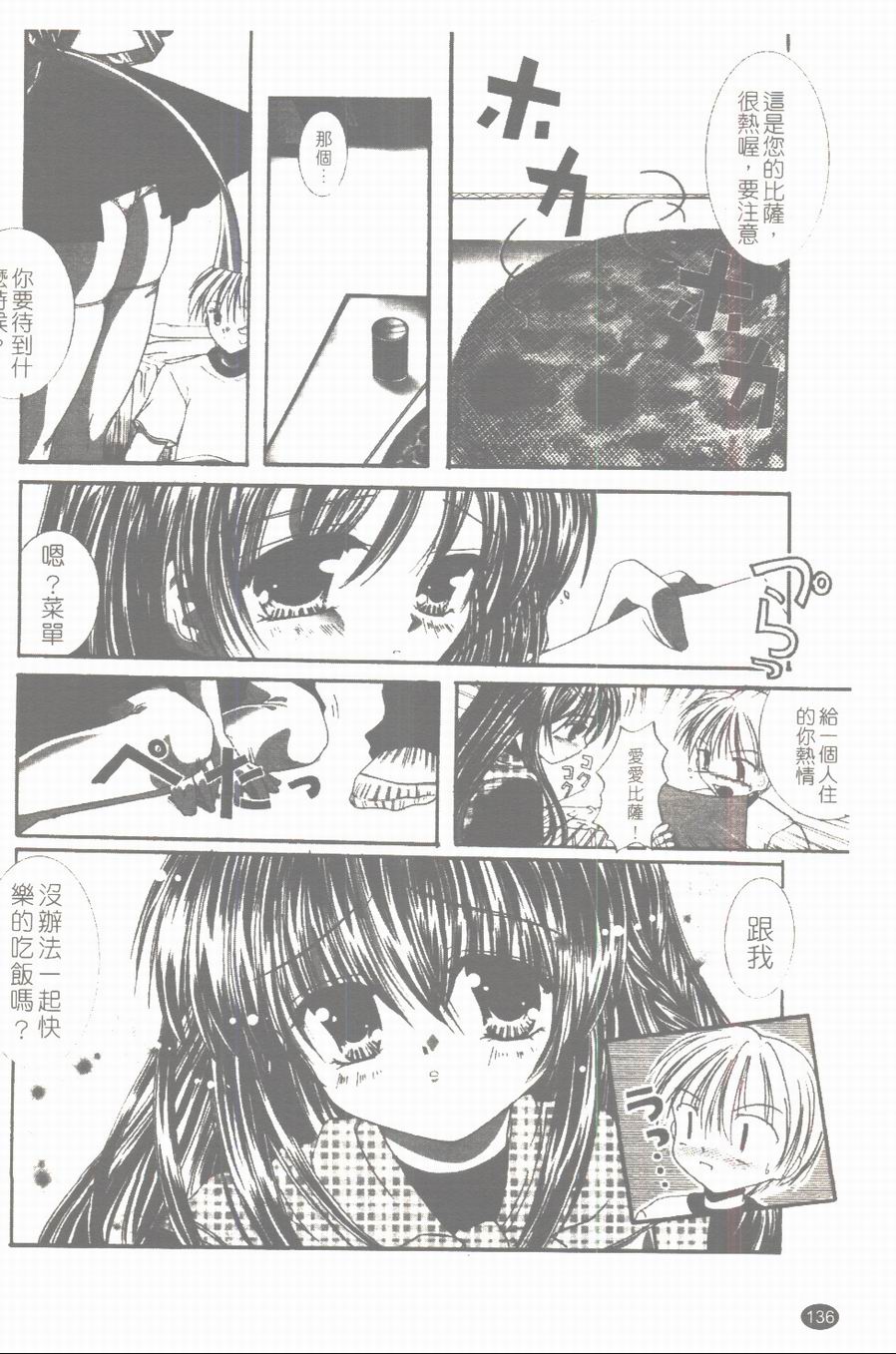 [凌瀨舞] 盲妹 [中] 137/172 