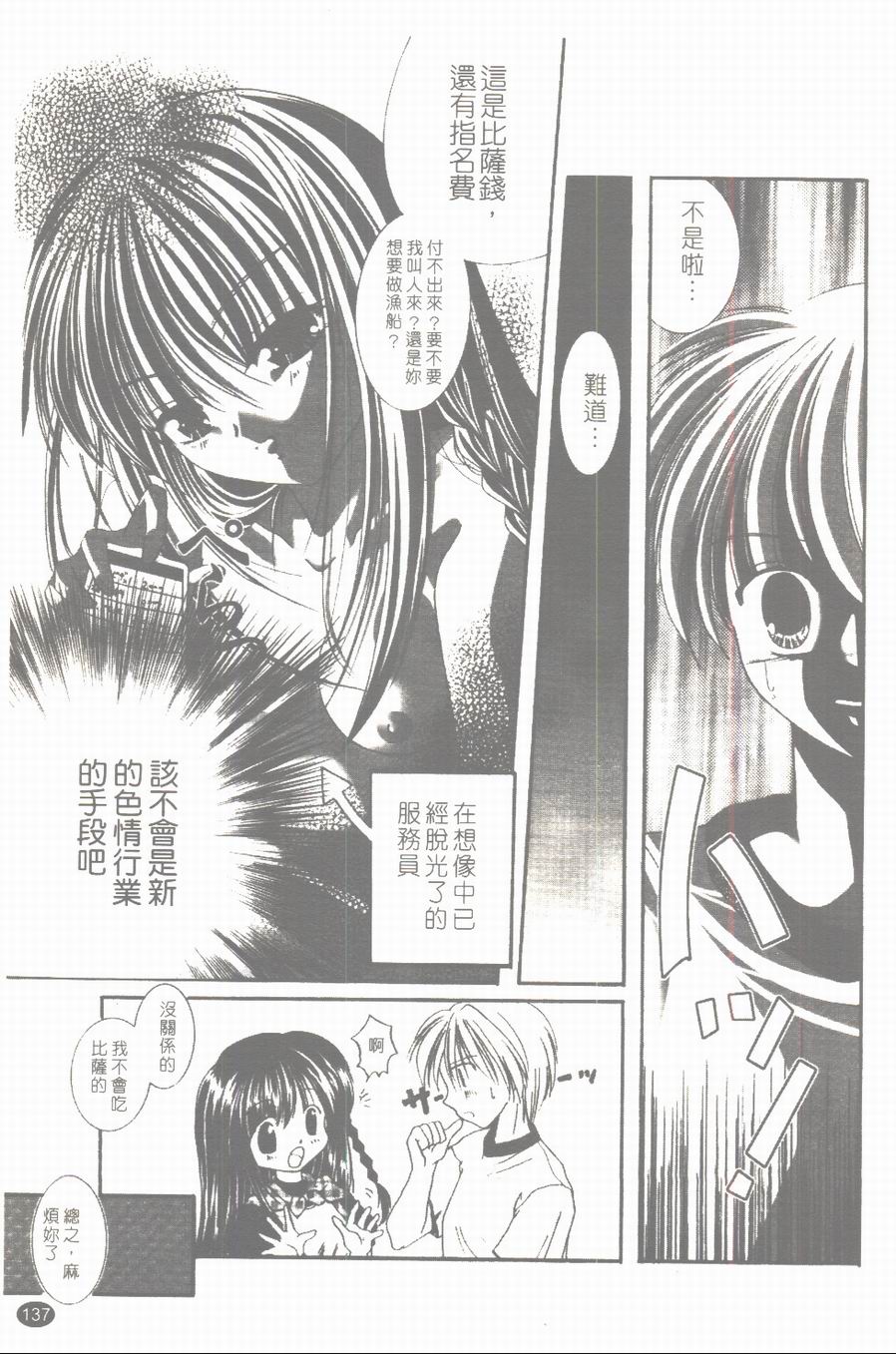 [凌瀨舞] 盲妹 [中] 138/172 