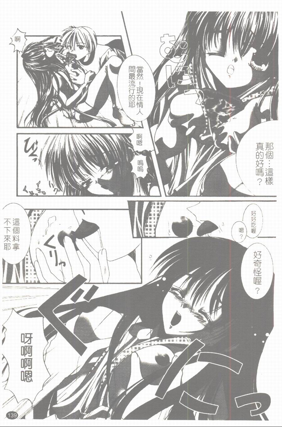 [凌瀨舞] 盲妹 [中] 140/172 