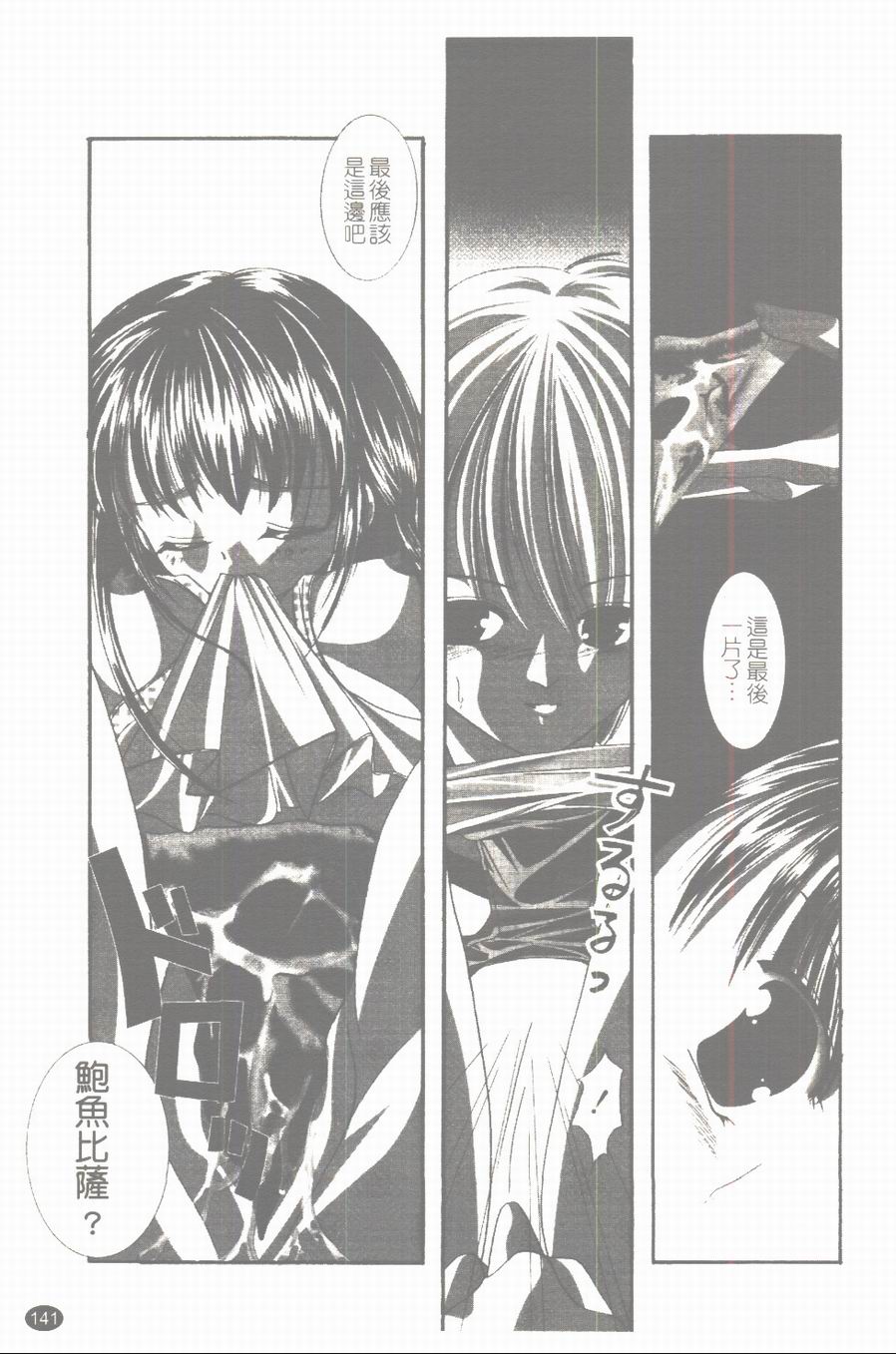 [凌瀨舞] 盲妹 [中] 142/172 