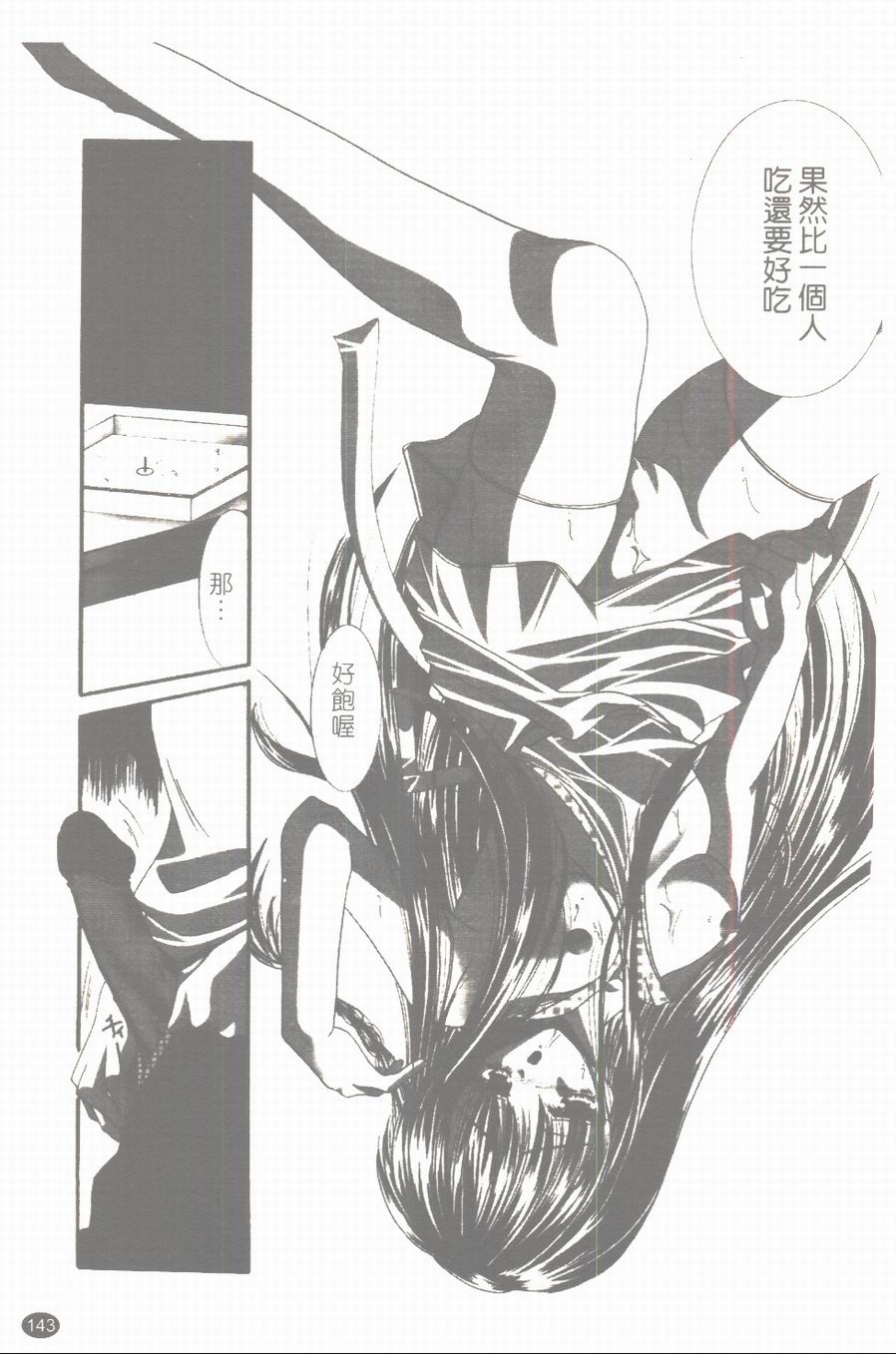 [凌瀨舞] 盲妹 [中] 144/172 