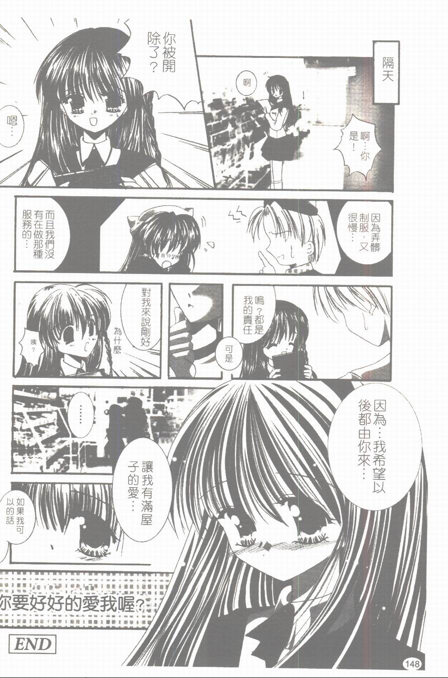 [凌瀨舞] 盲妹 [中] 149/172 