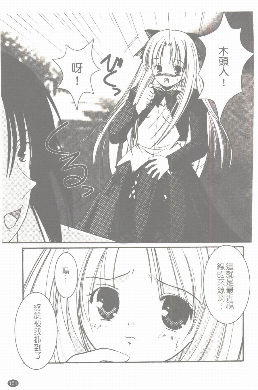 [凌瀨舞] 盲妹 [中] 152/172 