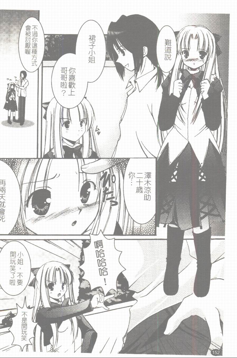 [凌瀨舞] 盲妹 [中] 153/172 