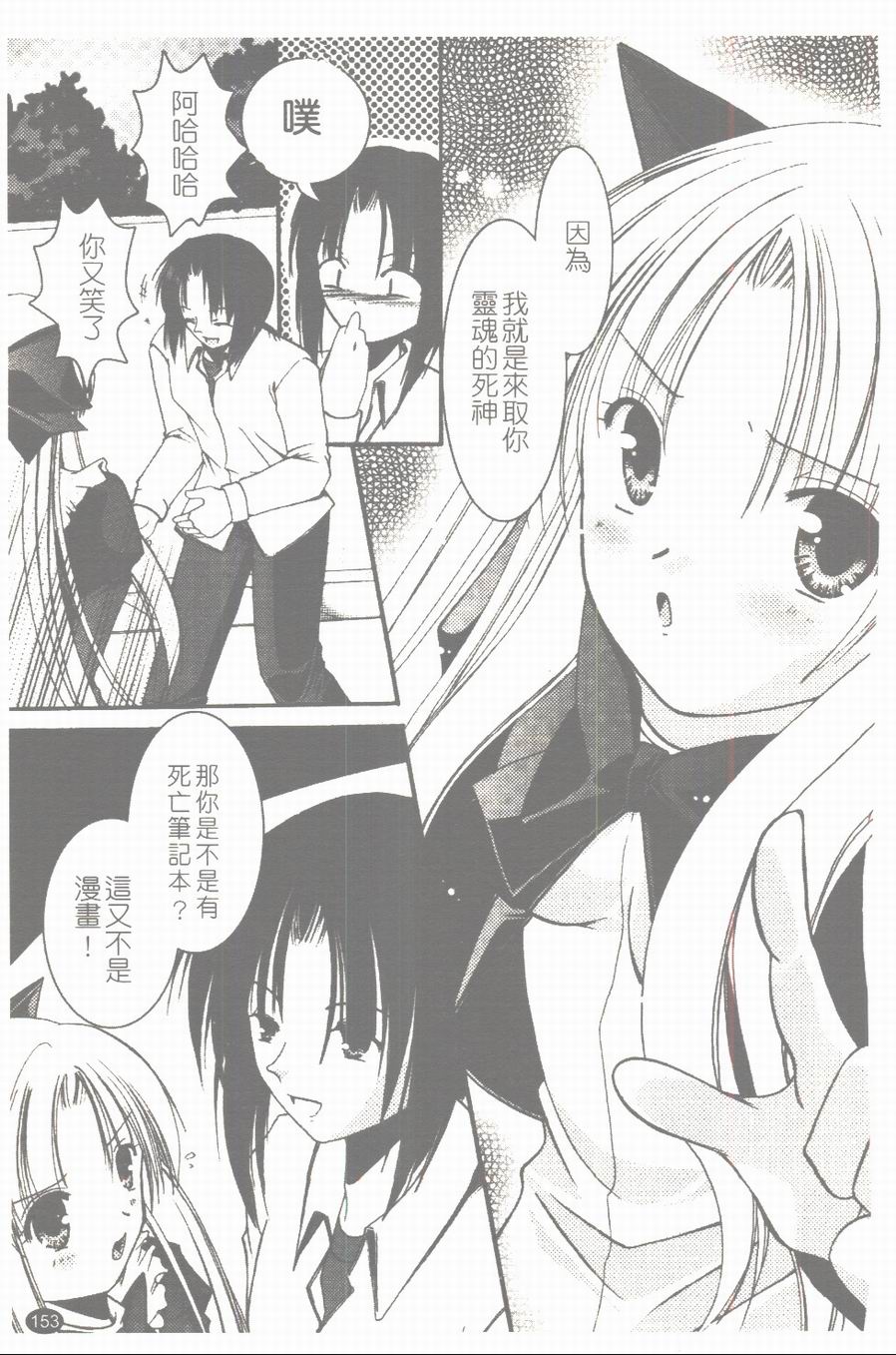 [凌瀨舞] 盲妹 [中] 154/172 