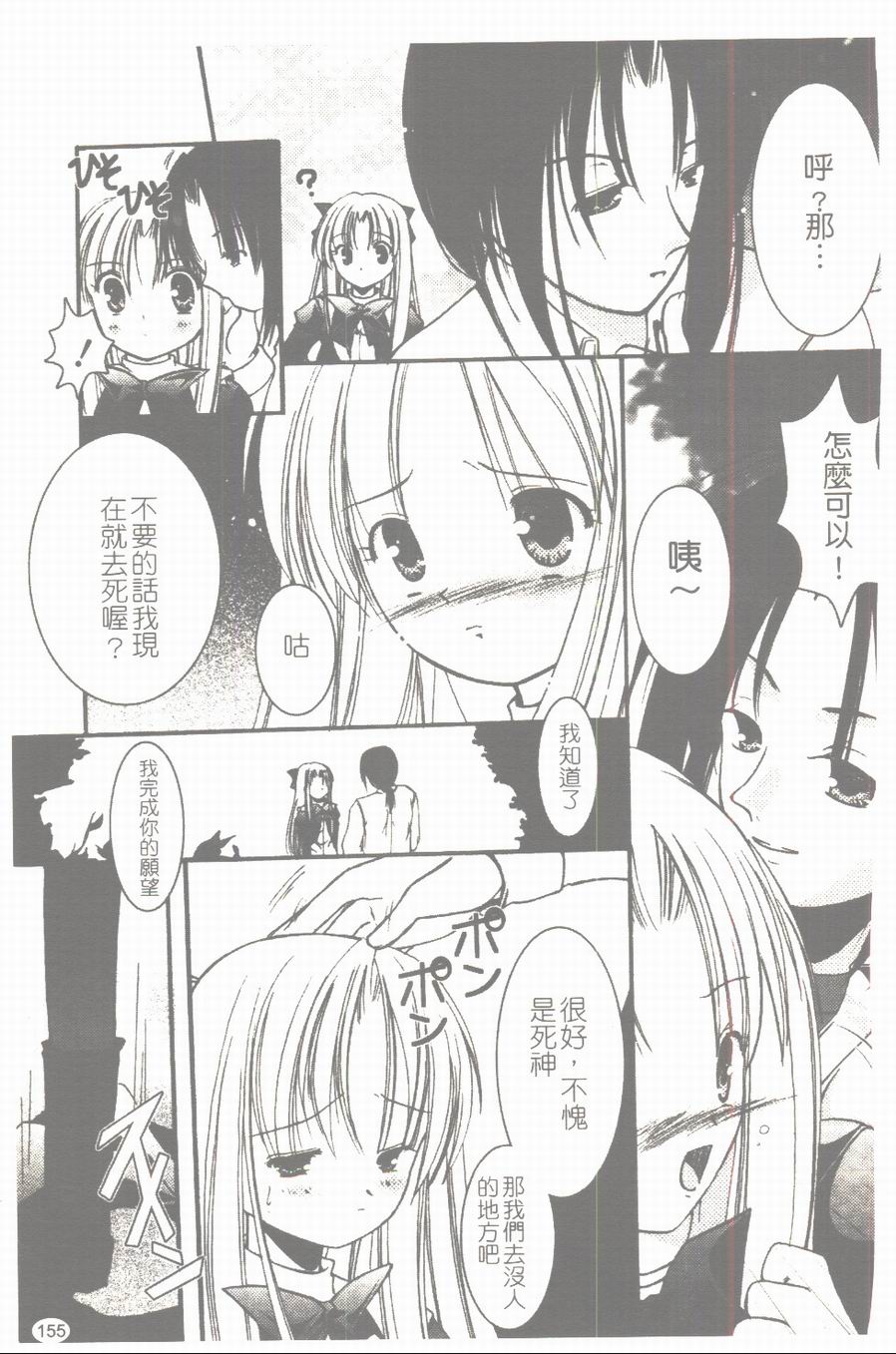 [凌瀨舞] 盲妹 [中] 156/172 