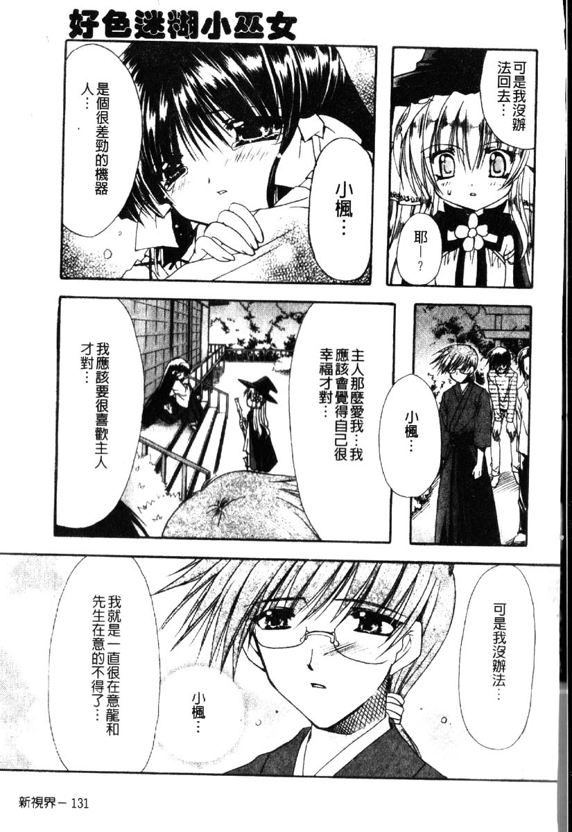 [龍牙翔] ダイナマイト巫女 [中] 135/196 