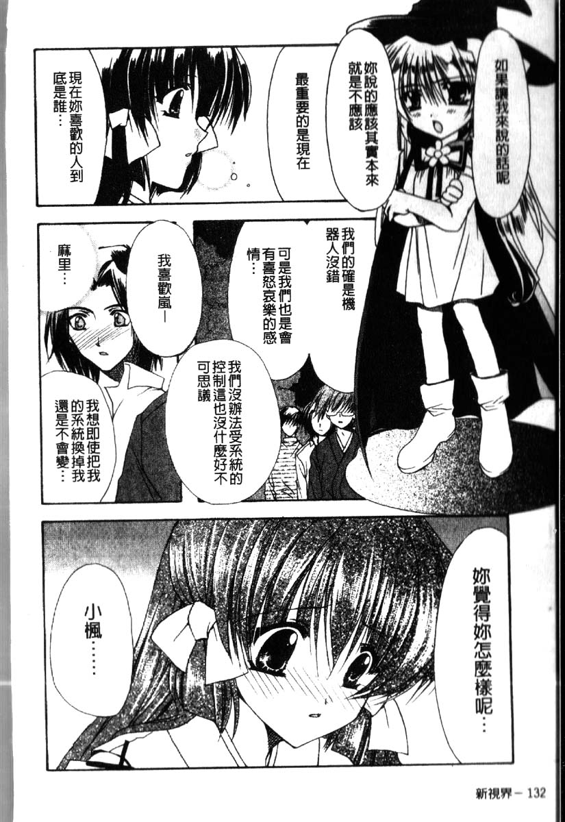 [龍牙翔] ダイナマイト巫女 [中] 136/196 