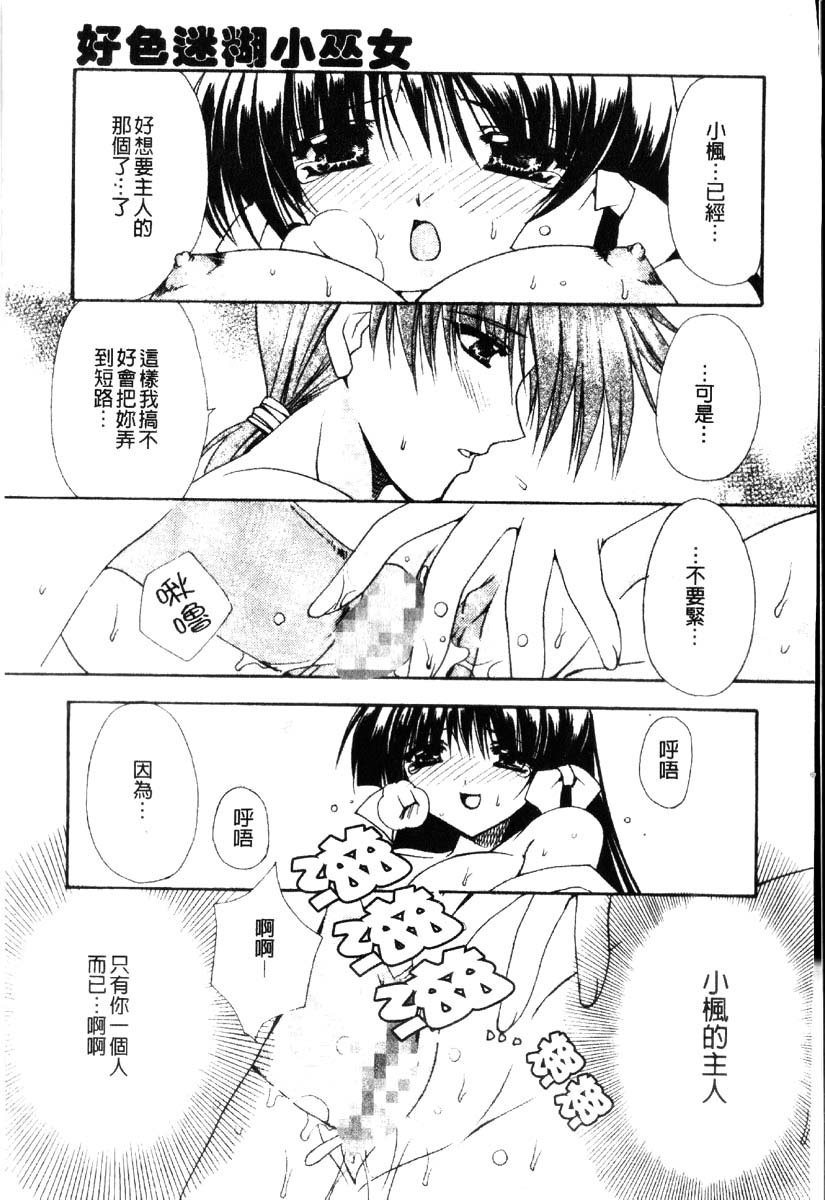 [龍牙翔] ダイナマイト巫女 [中] 141/196 