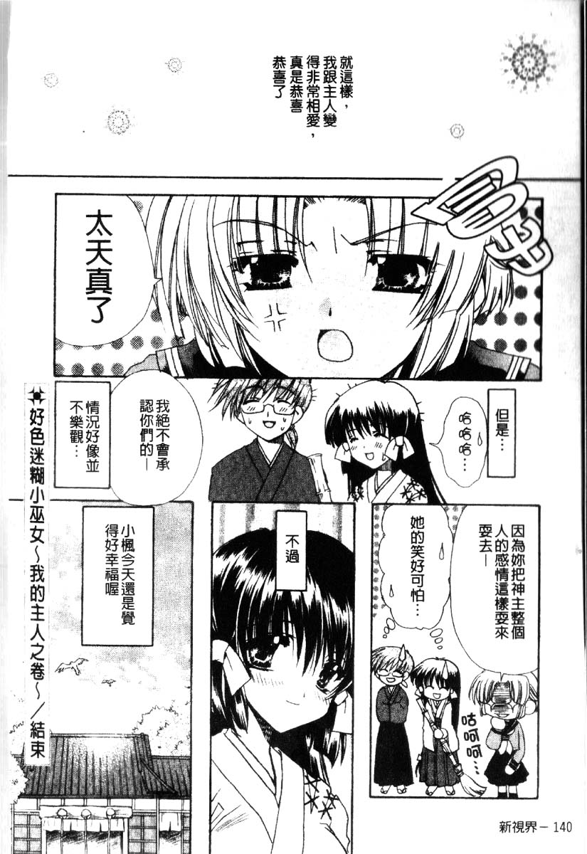 [龍牙翔] ダイナマイト巫女 [中] 144/196 