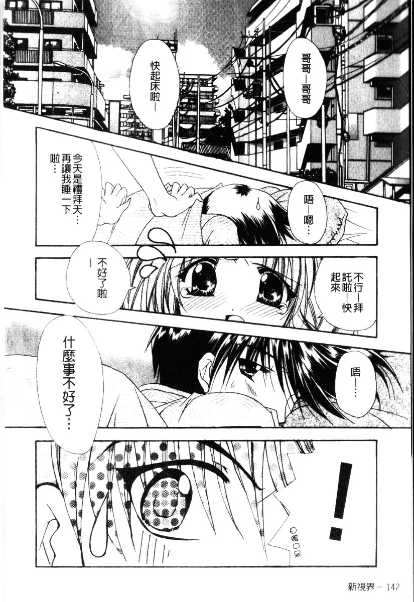 [龍牙翔] ダイナマイト巫女 [中] 146/196 