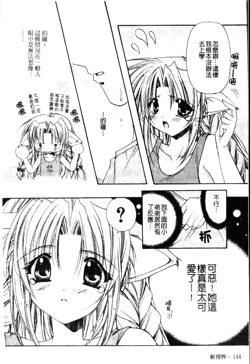 [龍牙翔] ダイナマイト巫女 [中] 148/196 