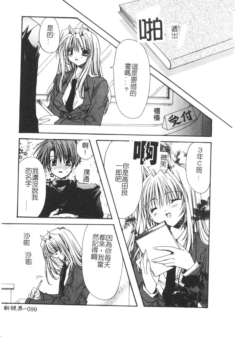 [龍牙翔] ゆれる白い花 [中] 103/171 