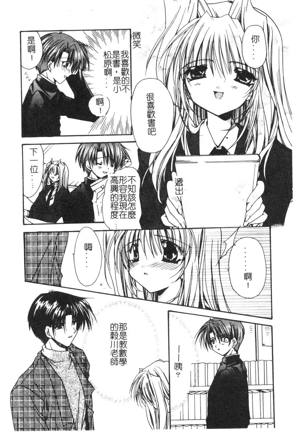 [龍牙翔] ゆれる白い花 [中] 104/171 