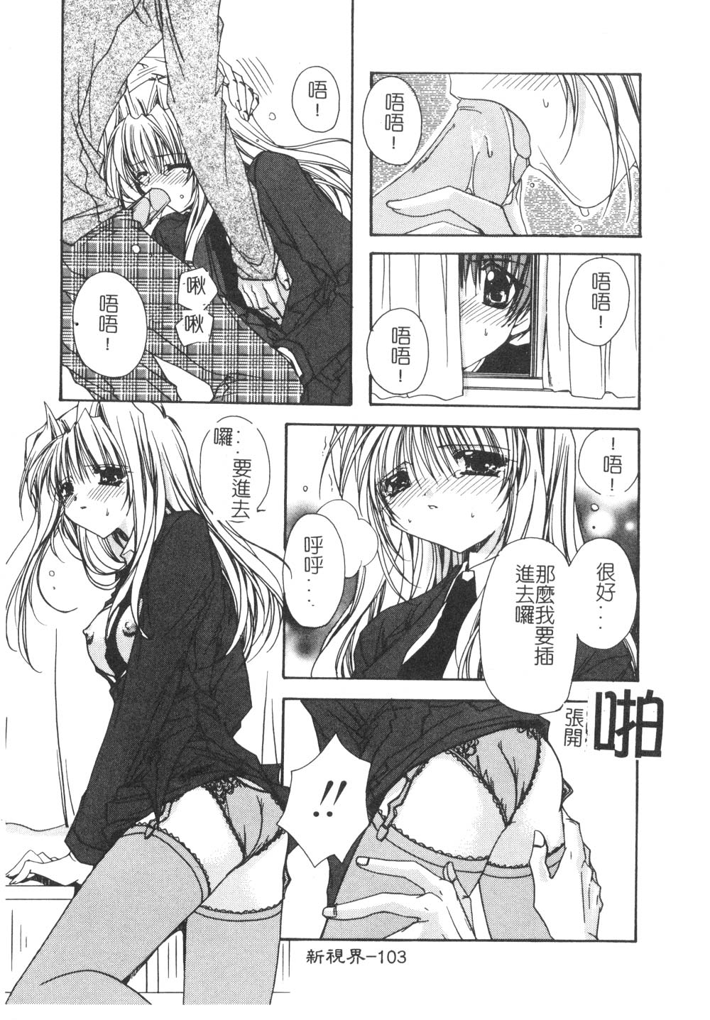 [龍牙翔] ゆれる白い花 [中] 107/171 