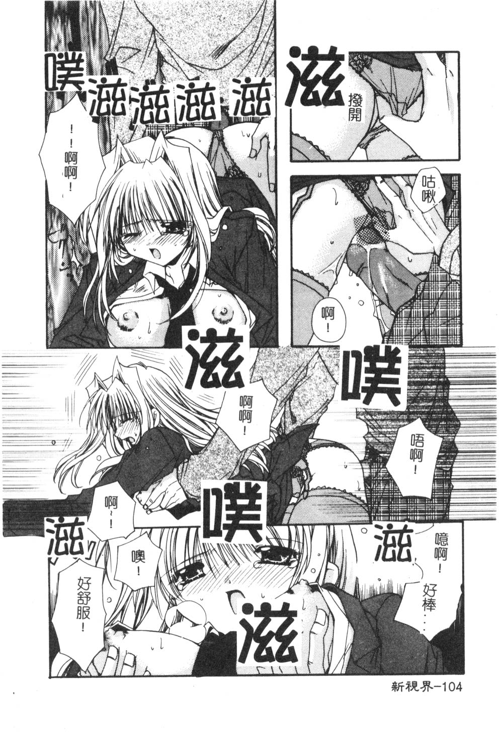 [龍牙翔] ゆれる白い花 [中] 108/171 