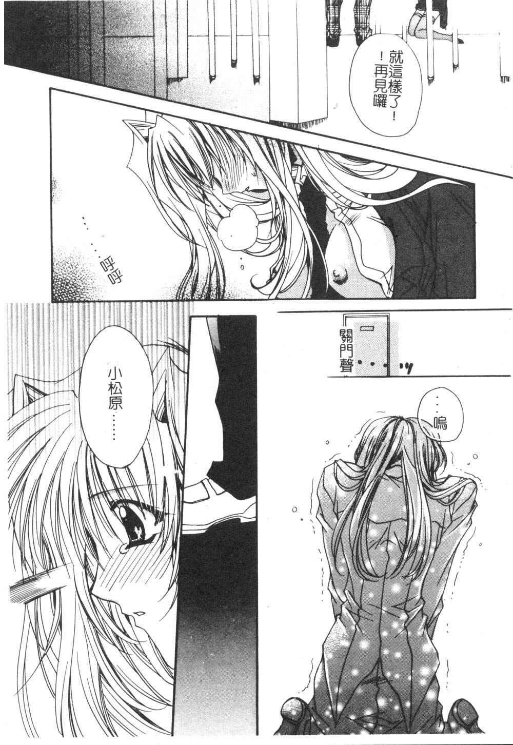 [龍牙翔] ゆれる白い花 [中] 112/171 