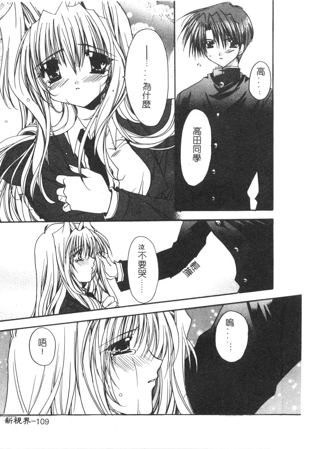 [龍牙翔] ゆれる白い花 [中] 113/171 