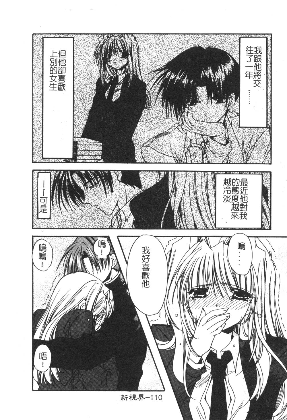 [龍牙翔] ゆれる白い花 [中] 114/171 