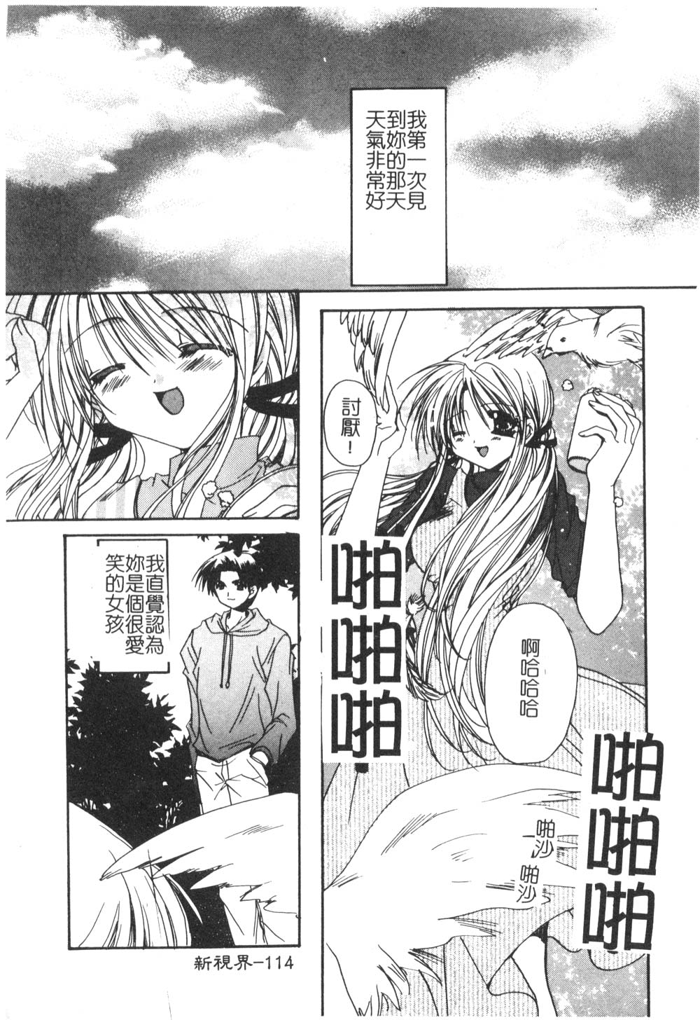 [龍牙翔] ゆれる白い花 [中] 118/171 