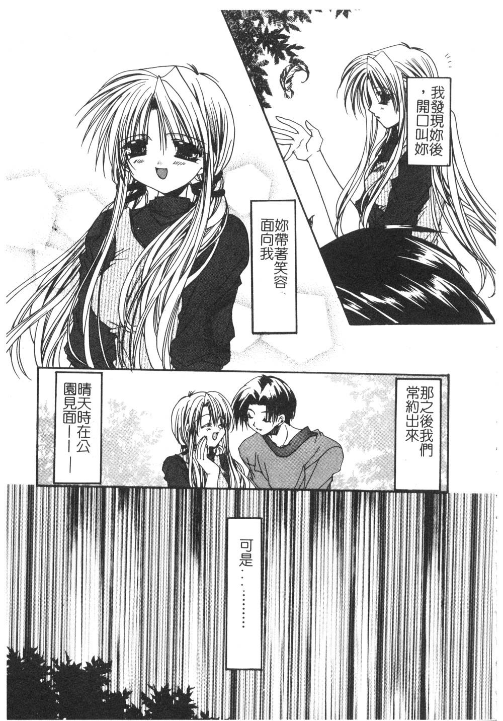 [龍牙翔] ゆれる白い花 [中] 119/171 