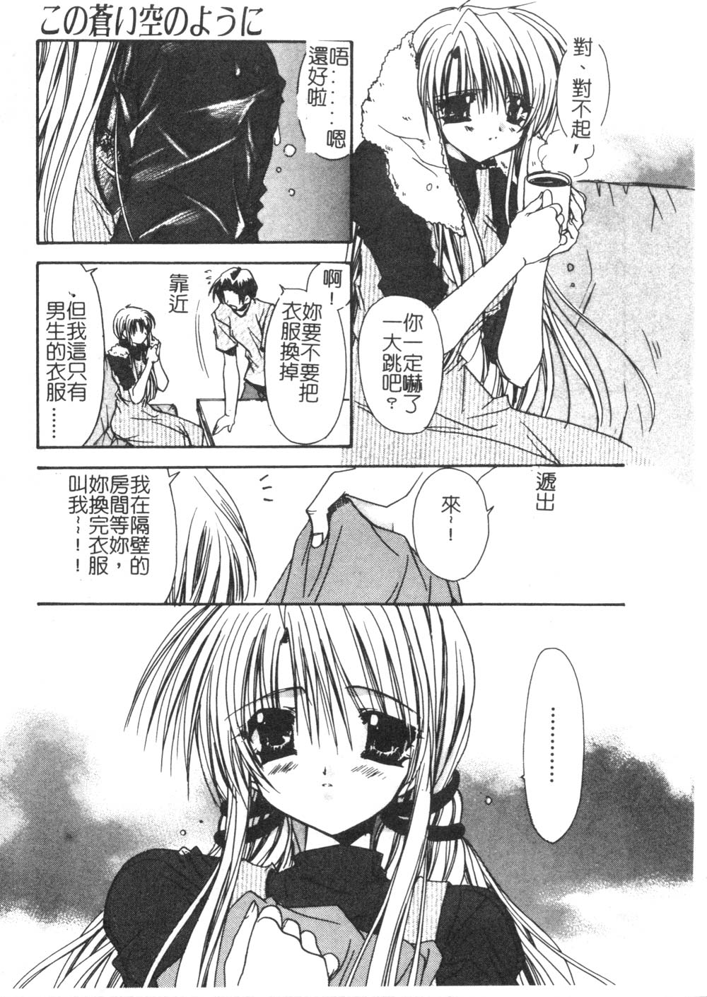 [龍牙翔] ゆれる白い花 [中] 121/171 
