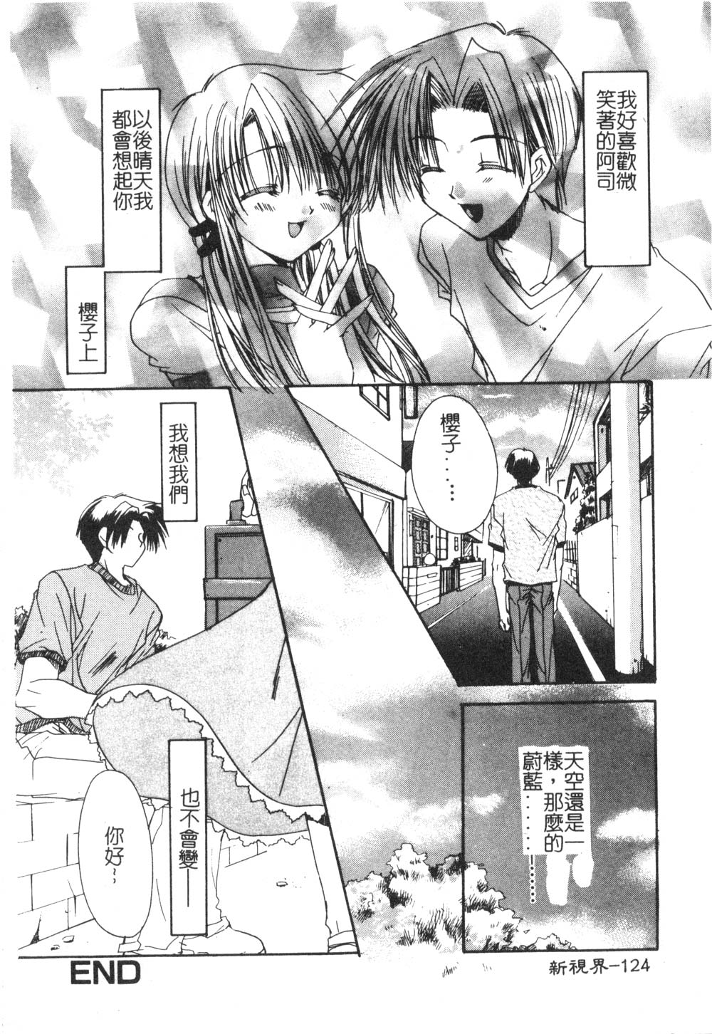 [龍牙翔] ゆれる白い花 [中] 128/171 