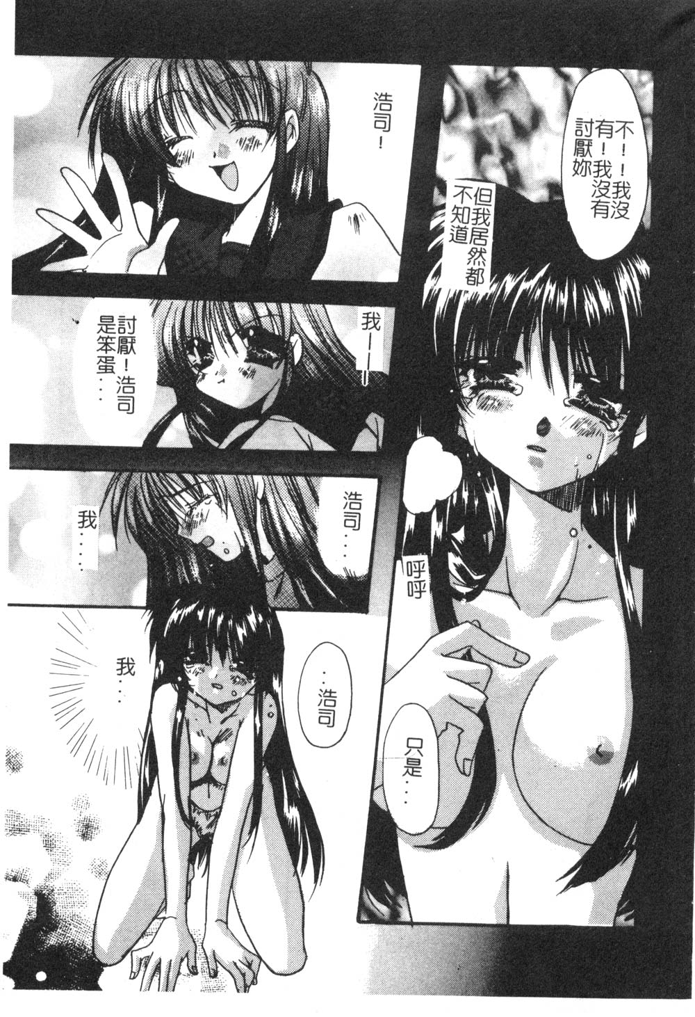 [龍牙翔] ゆれる白い花 [中] 133/171 