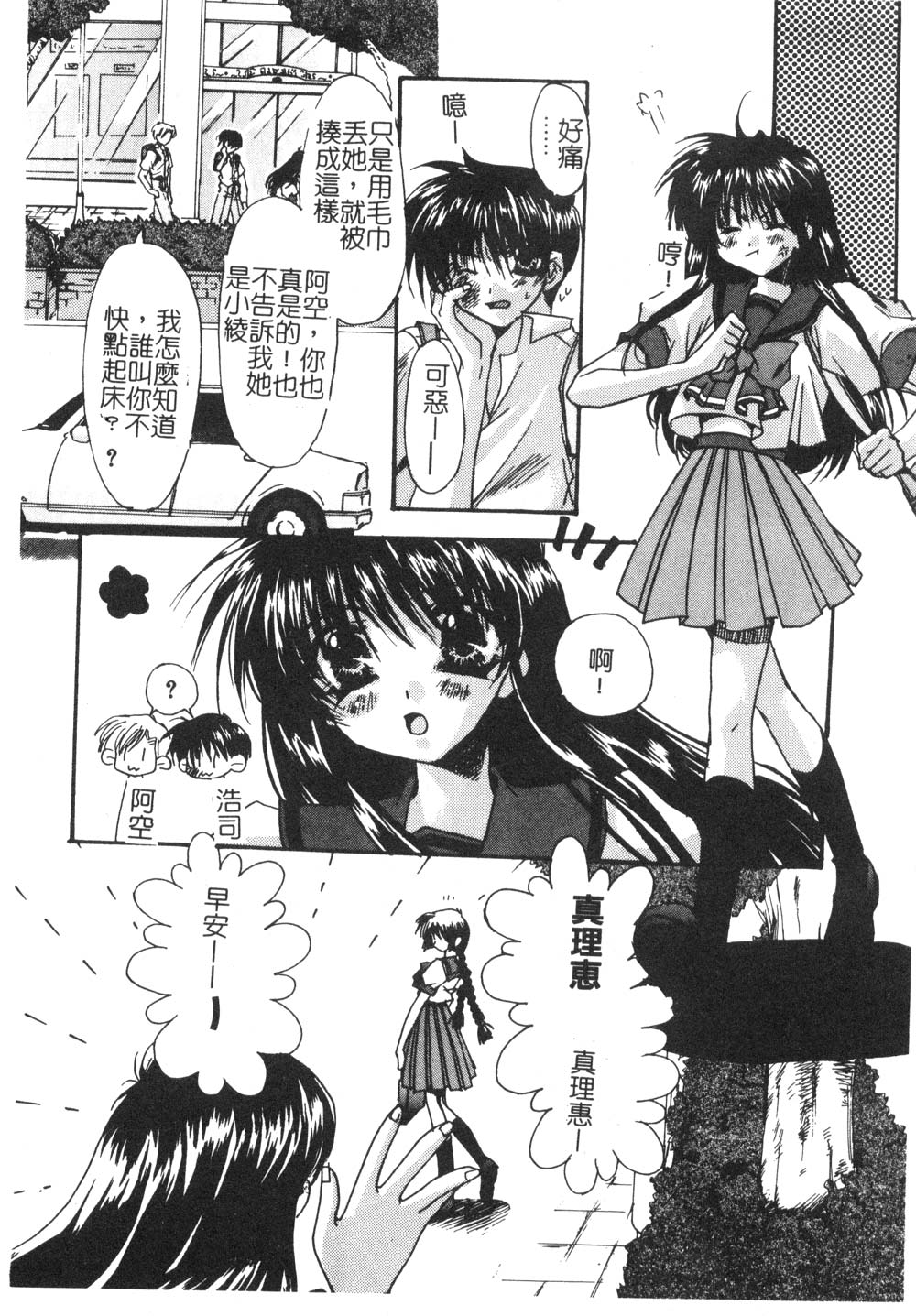 [龍牙翔] ゆれる白い花 [中] 135/171 