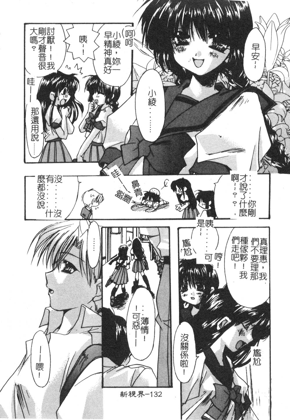 [龍牙翔] ゆれる白い花 [中] 136/171 