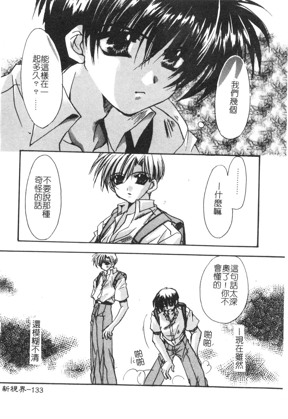[龍牙翔] ゆれる白い花 [中] 137/171 