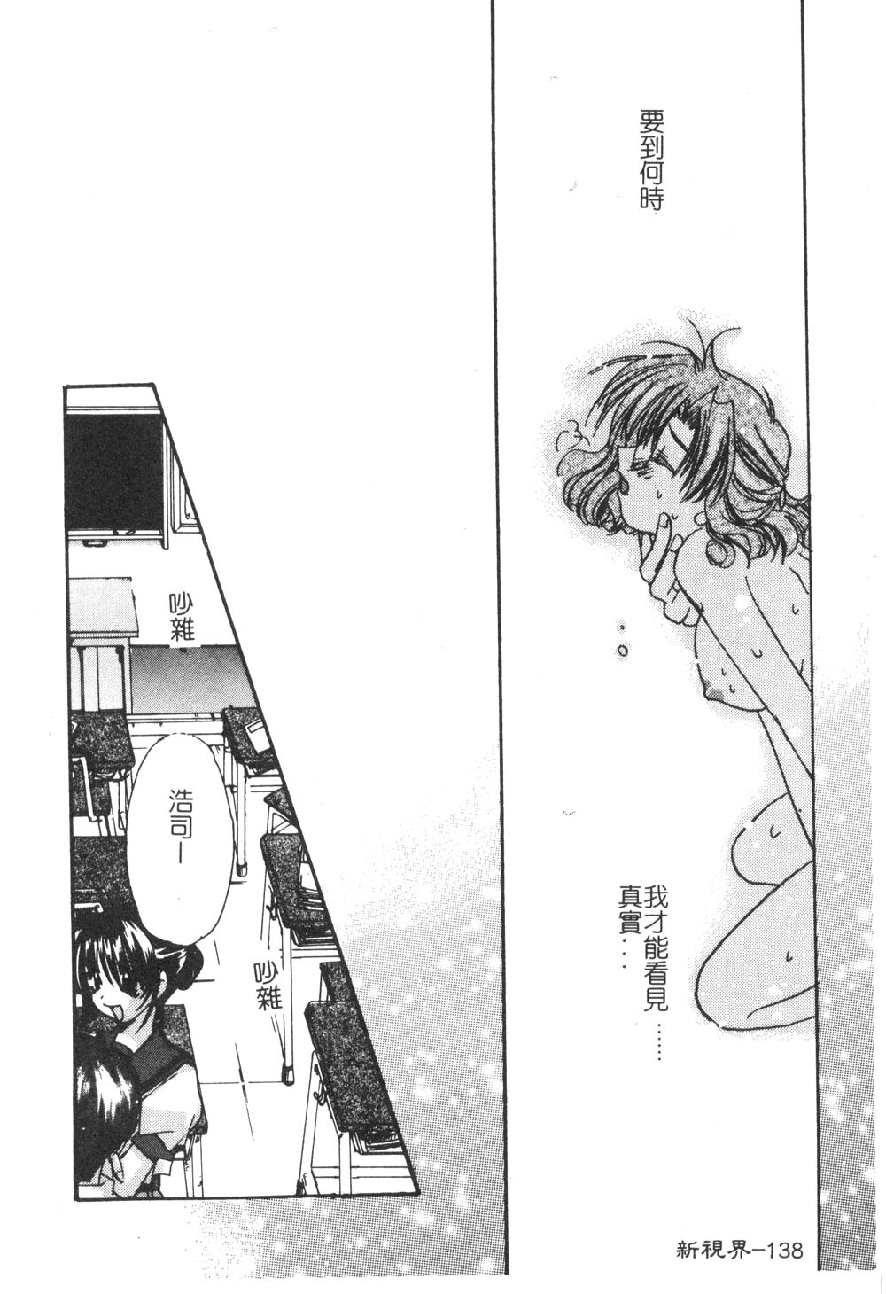 [龍牙翔] ゆれる白い花 [中] 142/171 