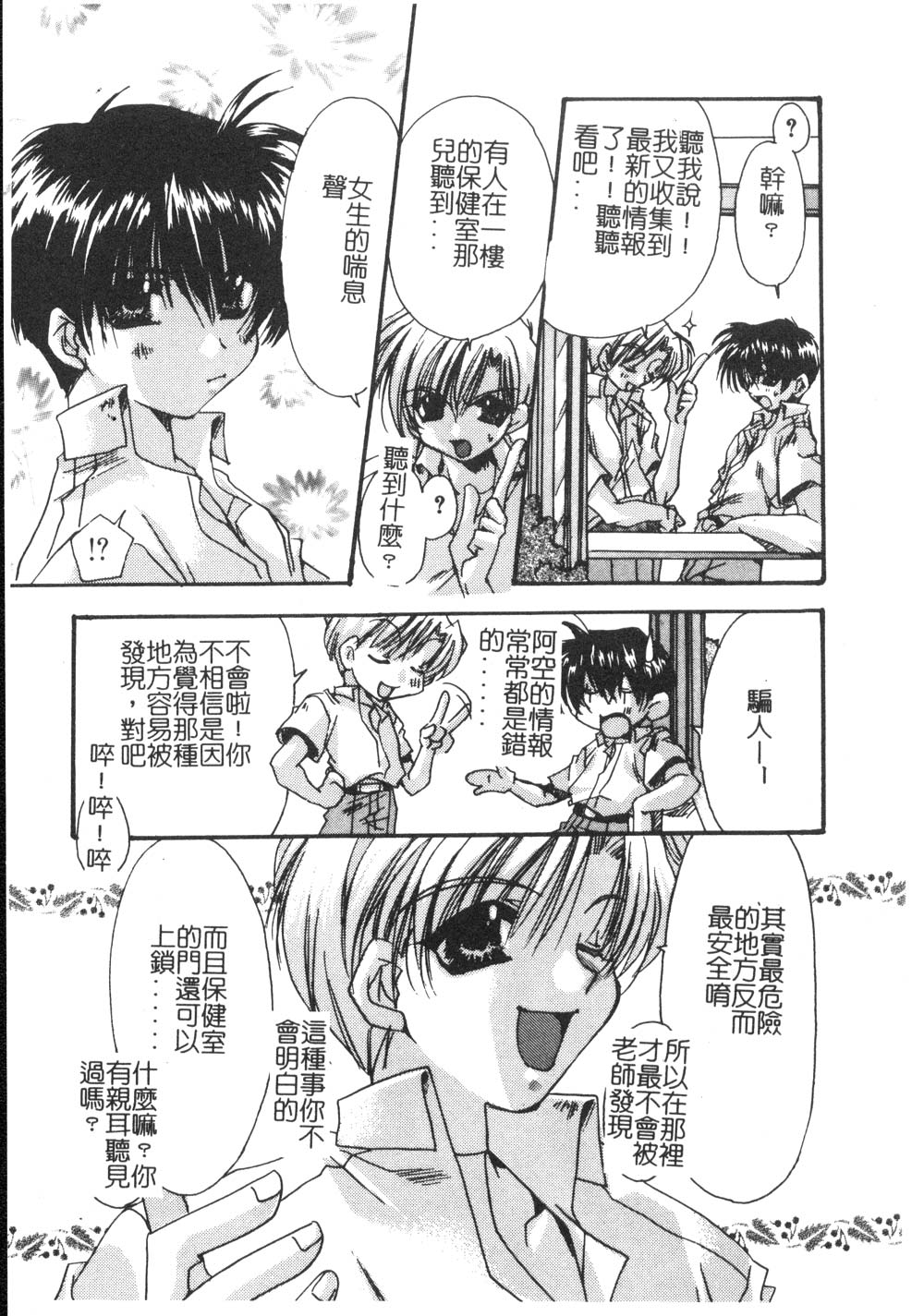 [龍牙翔] ゆれる白い花 [中] 143/171 