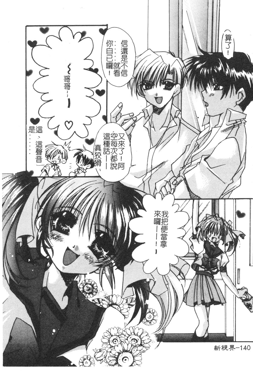 [龍牙翔] ゆれる白い花 [中] 144/171 