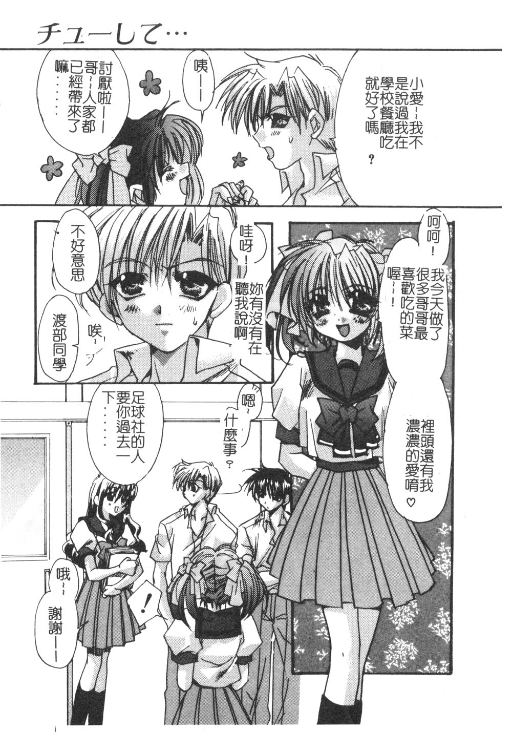 [龍牙翔] ゆれる白い花 [中] 145/171 