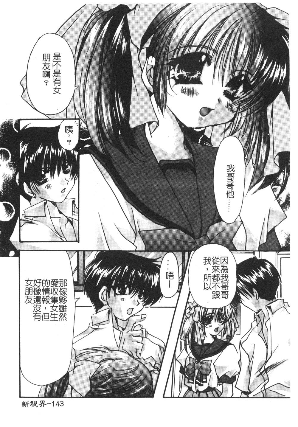 [龍牙翔] ゆれる白い花 [中] 147/171 