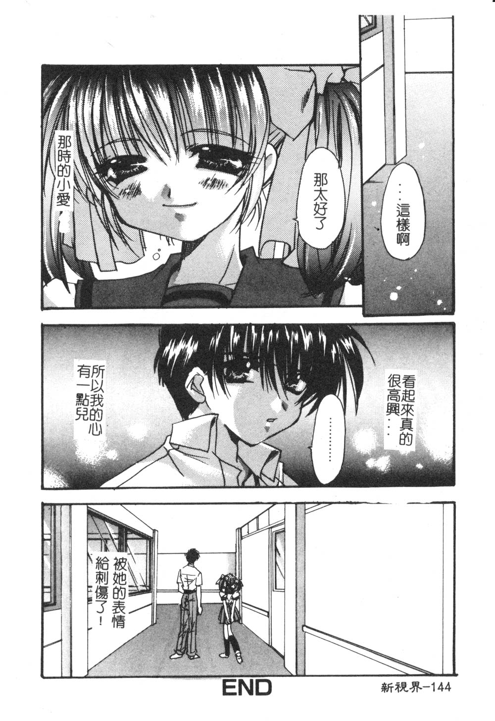 [龍牙翔] ゆれる白い花 [中] 148/171 