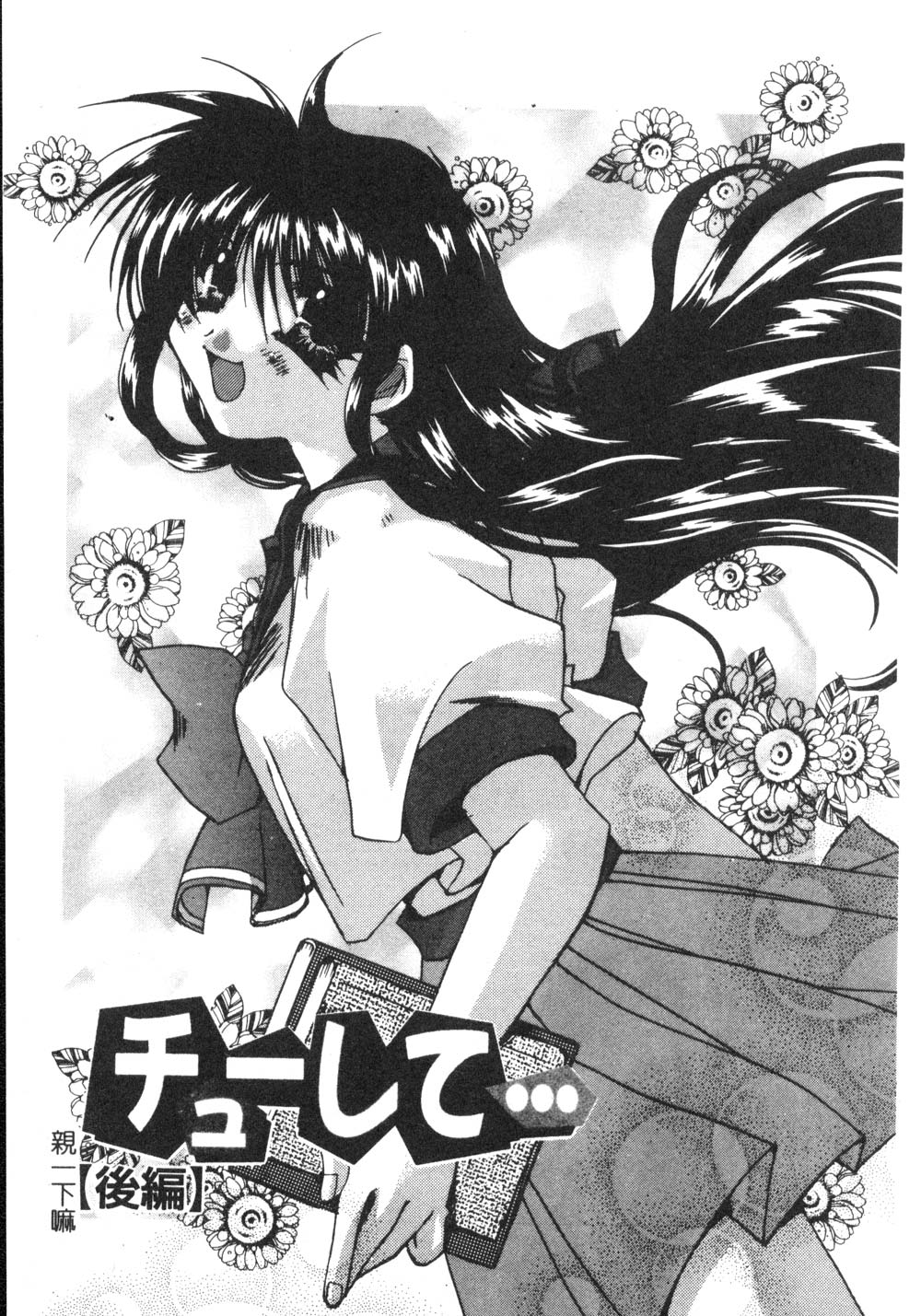 [龍牙翔] ゆれる白い花 [中] 149/171 