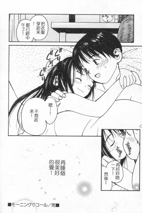 [田中ユタカ] 好きなんだってば ! [中] 97/177 