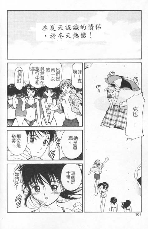 [田中ユタカ] 好きなんだってば ! [中] 103/177 