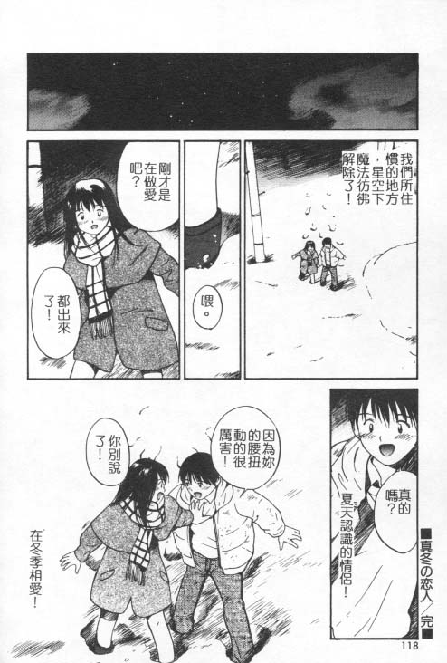 [田中ユタカ] 好きなんだってば ! [中] 117/177 