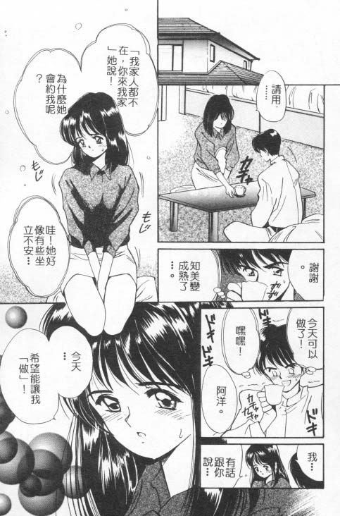[田中ユタカ] 好きなんだってば ! [中] 122/177 