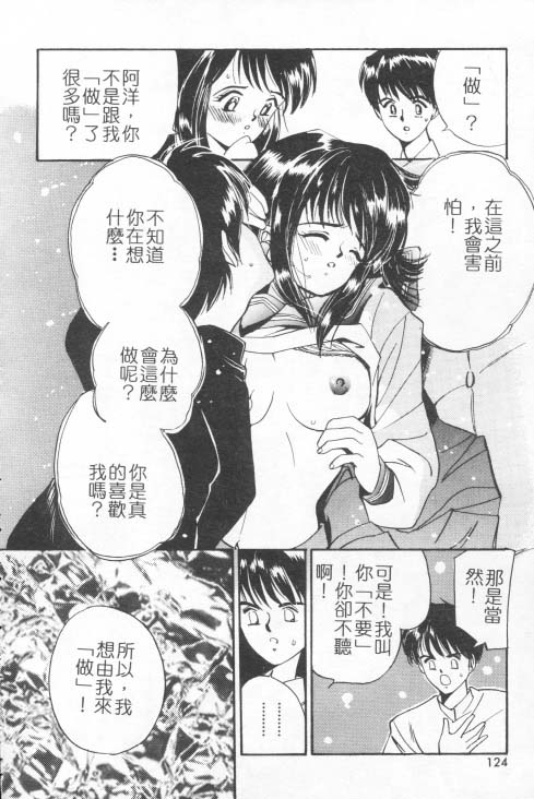 [田中ユタカ] 好きなんだってば ! [中] 123/177 