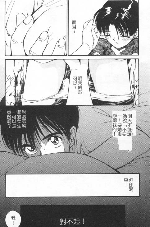 [田中ユタカ] 好きなんだってば ! [中] 144/177 