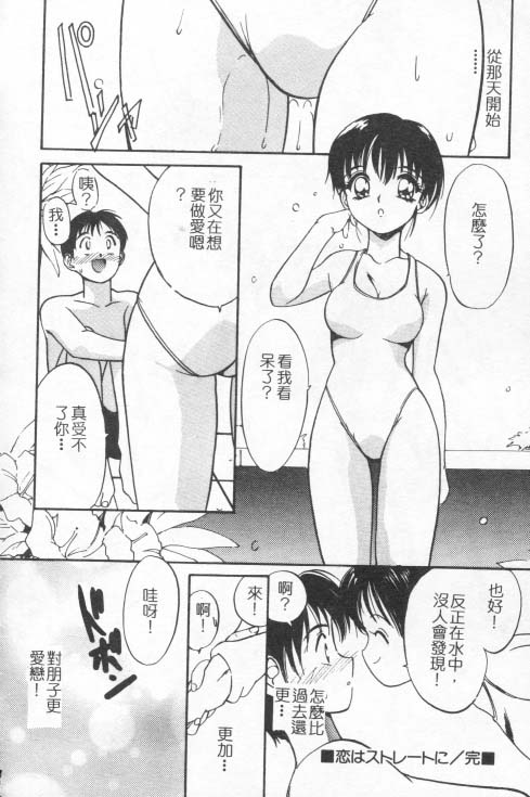 [田中ユタカ] 好きなんだってば ! [中] 157/177 